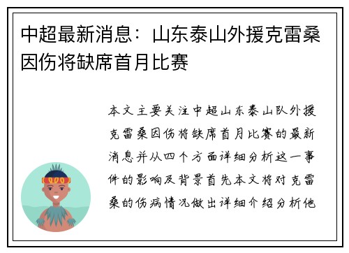 中超最新消息：山东泰山外援克雷桑因伤将缺席首月比赛