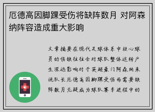 厄德高因脚踝受伤将缺阵数月 对阿森纳阵容造成重大影响