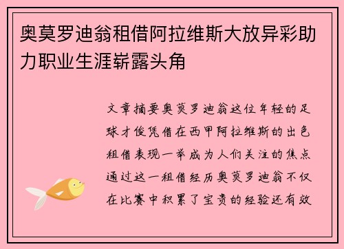 奥莫罗迪翁租借阿拉维斯大放异彩助力职业生涯崭露头角 奥莫罗迪翁租借阿拉维斯大放异彩助力职业生涯崭露头角
