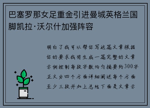 巴塞罗那女足重金引进曼城英格兰国脚凯拉·沃尔什加强阵容