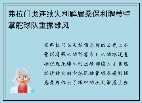 弗拉门戈连续失利解雇桑保利聘蒂特掌舵球队重振雄风 弗拉门戈连续失利解雇桑保利聘蒂特掌舵球队重振雄风