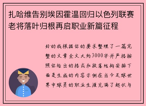扎哈维告别埃因霍温回归以色列联赛老将落叶归根再启职业新篇征程