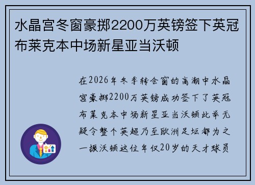 水晶宫冬窗豪掷2200万英镑签下英冠布莱克本中场新星亚当沃顿