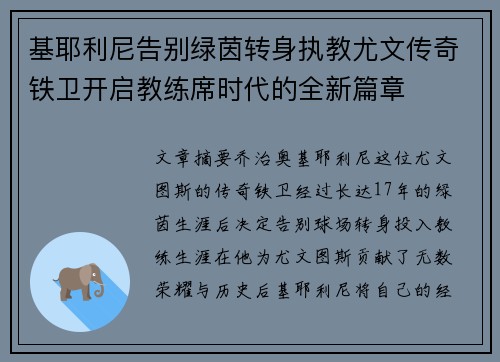 基耶利尼告别绿茵转身执教尤文传奇铁卫开启教练席时代的全新篇章 基耶利尼告别绿茵转身执教尤文传奇铁卫开启教练席时代的全新篇章