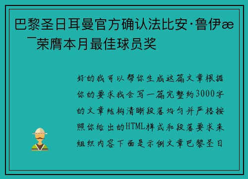 巴黎圣日耳曼官方确认法比安·鲁伊斯荣膺本月最佳球员奖
