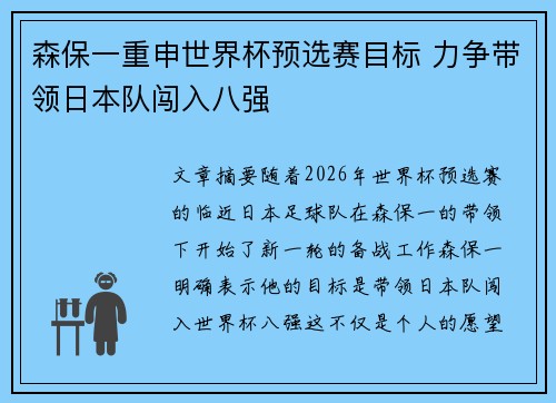森保一重申世界杯预选赛目标 力争带领日本队闯入八强
