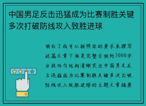 中国男足反击迅猛成为比赛制胜关键多次打破防线攻入致胜进球 中国男足反击迅猛成为比赛制胜关键多次打破防线攻入致胜进球