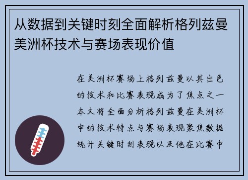 从数据到关键时刻全面解析格列兹曼美洲杯技术与赛场表现价值 从数据到关键时刻全面解析格列兹曼美洲杯技术与赛场表现价值