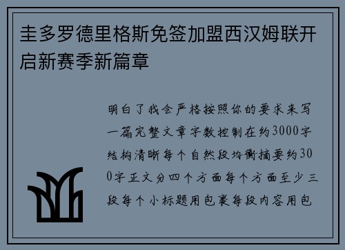 圭多罗德里格斯免签加盟西汉姆联开启新赛季新篇章 圭多罗德里格斯免签加盟西汉姆联开启新赛季新篇章