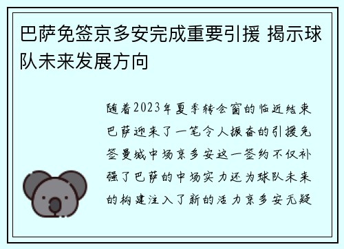 巴萨免签京多安完成重要引援 揭示球队未来发展方向