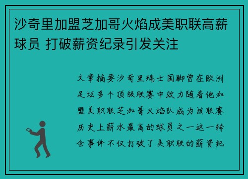 沙奇里加盟芝加哥火焰成美职联高薪球员 打破薪资纪录引发关注