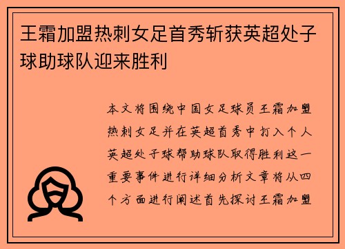 王霜加盟热刺女足首秀斩获英超处子球助球队迎来胜利